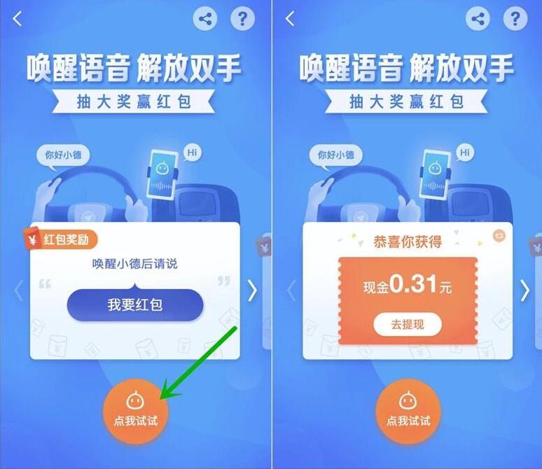 高德地图唤醒语音解放双手抽奖送随机支付宝红包 支付宝红包 活动线报  第3张