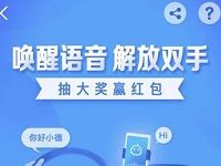 高德地图唤醒语音解放双手抽奖送随机支付宝红包 支付宝红包 活动线报  第1张