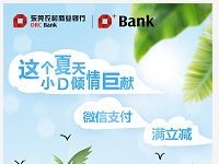 D+Bank东莞农商银行微信支付话费立减20活动集合 免费话费 优惠卡券 活动线报 第1张 D+Bank东莞农商银行微信支付话费立减20活动集合 免费话费 优惠卡券 活动线报 第1张
