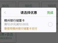 京东金融稠州银行开户送12元微信立减金充话费 免费话费 活动线报 第1张 京东金融稠州银行开户送12元微信立减金充话费 免费话费 活动线报 第1张