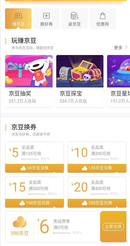 京豆乐园388京豆限量兑6元京东免邮券 京东 活动线报  第3张