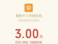腾讯手游跑跑卡丁车受邀客户送3元微信红包 微信红包 活动线报 第1张 腾讯手游跑跑卡丁车受邀客户送3元微信红包 微信红包 活动线报 第1张