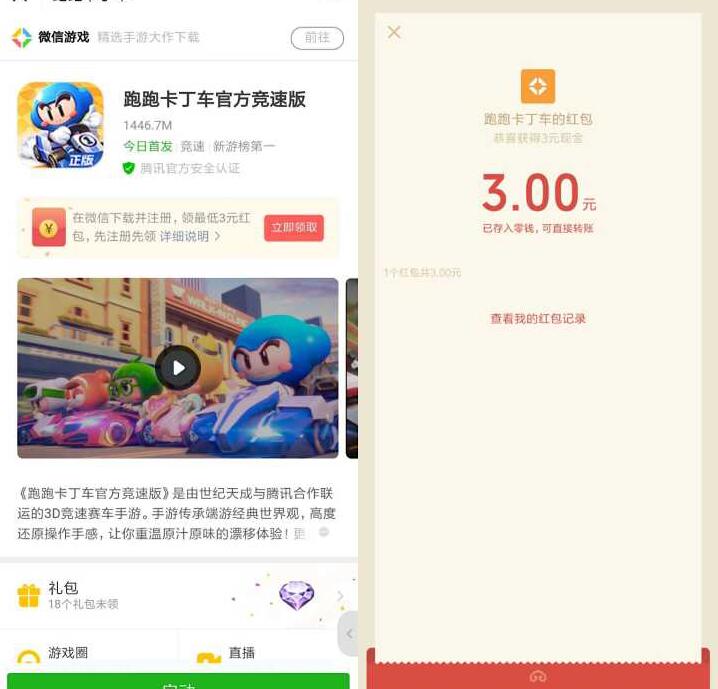 腾讯手游跑跑卡丁车受邀客户送3元微信红包 微信红包 活动线报 第2张 腾讯手游跑跑卡丁车受邀客户送3元微信红包 微信红包 活动线报 第2张