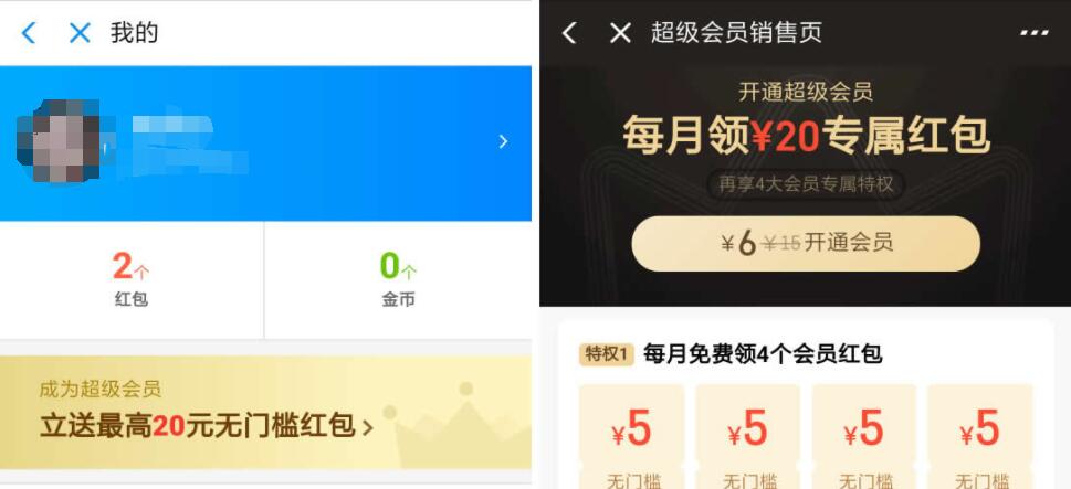支付宝饿了么5元购买2个月饿了么超级会员 外卖优惠券 活动线报 第2张 支付宝饿了么5元购买2个月饿了么超级会员 外卖优惠券 活动线报 第2张