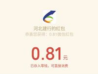 建行微信绑卡锦鲤来拿支付1分钱送随机微信红包 微信红包 活动线报 第1张 建行微信绑卡锦鲤来拿支付1分钱送随机微信红包 微信红包 活动线报 第1张