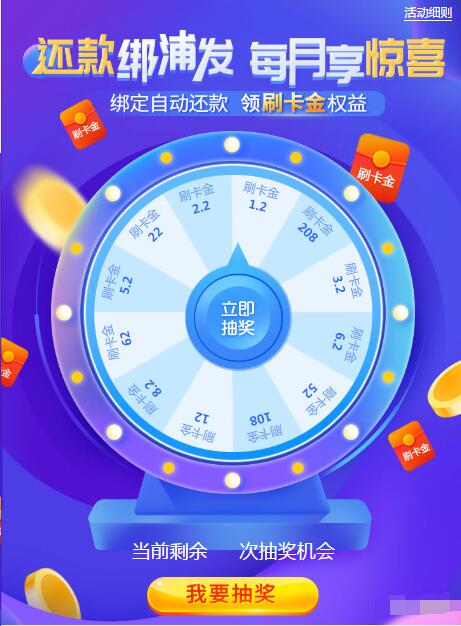 浦发信用卡绑定浦发借记卡还款抽最高208元刷卡金 优惠卡券 优惠福利  第1张