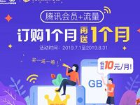 联通营业厅20元购买2个月腾讯视频VIP+免流 免费会员VIP 优惠福利 第1张 联通营业厅20元购买2个月腾讯视频VIP+免流 免费会员VIP 优惠福利 第1张