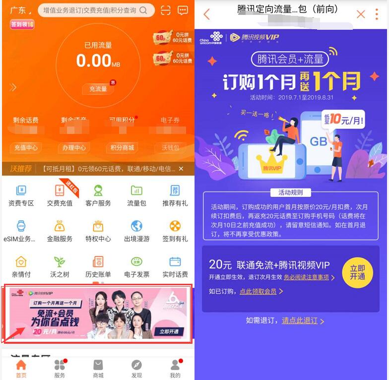联通营业厅20元购买2个月腾讯视频VIP+免流 免费会员VIP 优惠福利 第3张 联通营业厅20元购买2个月腾讯视频VIP+免流 免费会员VIP 优惠福利 第3张