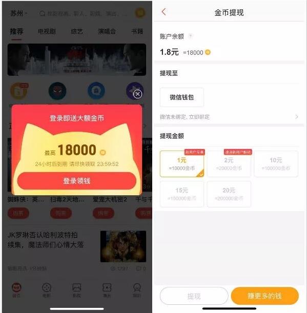 猫眼APP领现金新用户送1元微信红包零钱 微信红包 活动线报 第3张 猫眼APP领现金新用户送1元微信红包零钱 微信红包 活动线报 第3张