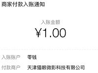 猫眼APP领现金新用户送1元微信红包零钱 微信红包 活动线报 第1张 猫眼APP领现金新用户送1元微信红包零钱 微信红包 活动线报 第1张