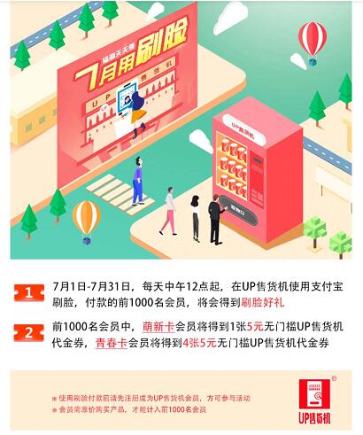 支付宝送2 3元UP售货机代金券可1元购买绿茶/红茶 优惠卡券 优惠福利  第3张