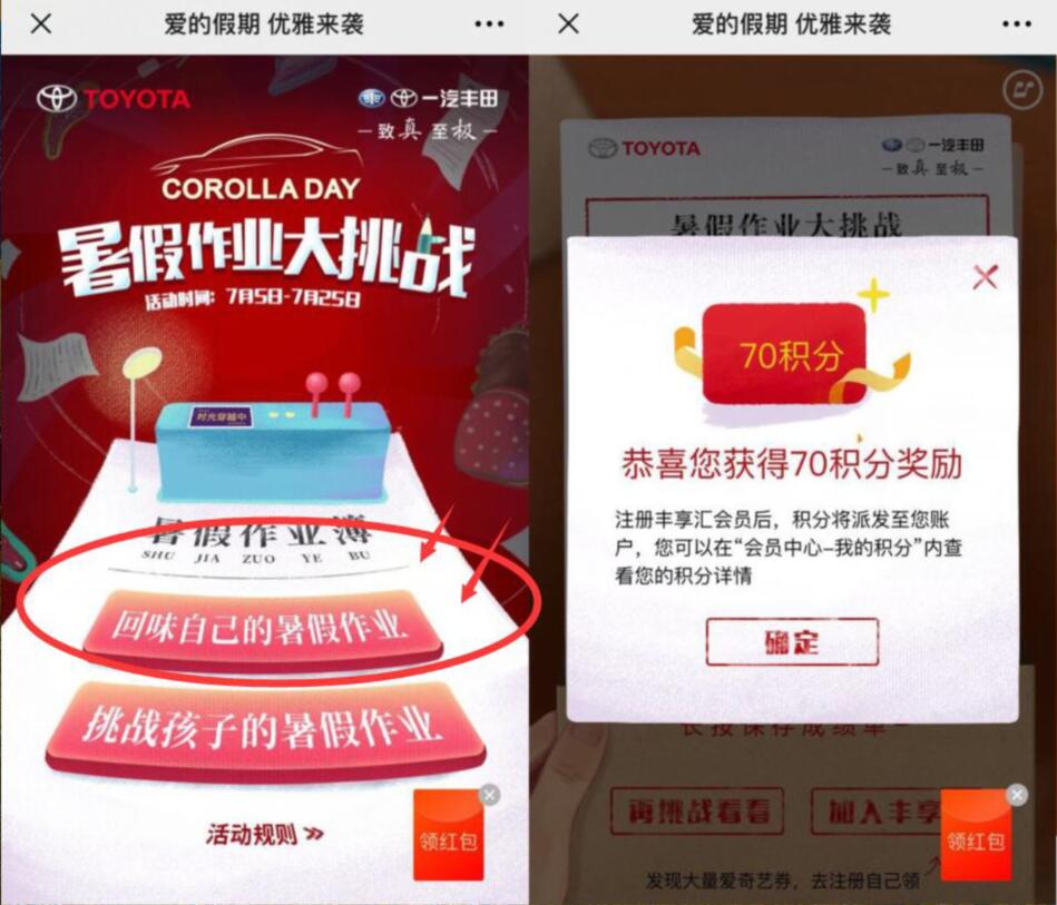 一汽丰田享汇认证免费领取1个月爱奇艺会员 免费会员VIP 活动线报  第3张