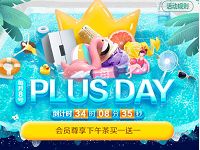京东8号会员日PLUSday下单最高抽免单 京东 活动线报  第1张