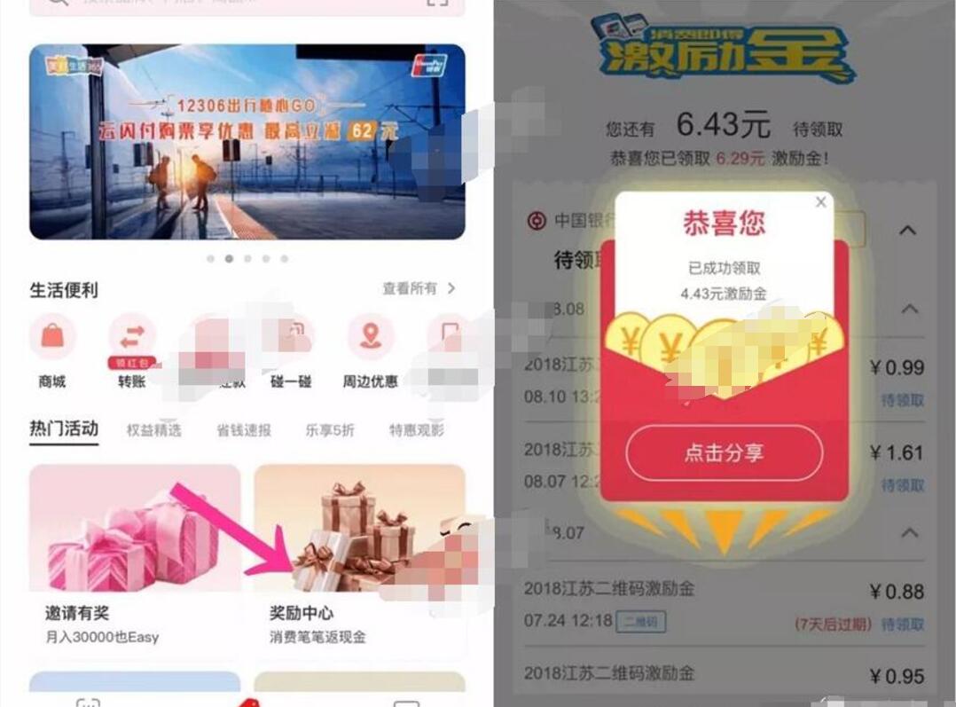 银联云闪付APP农行邮储消费送消费激励金 优惠卡券 优惠福利 第2张 银联云闪付APP农行邮储消费送消费激励金 优惠卡券 优惠福利 第2张