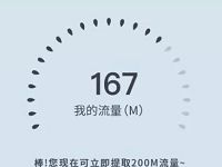 详细阅读:沃特权小程序步数兑换流量,最多1G联通流量 沃特权小程序步数兑换流量,最多1G联通流量