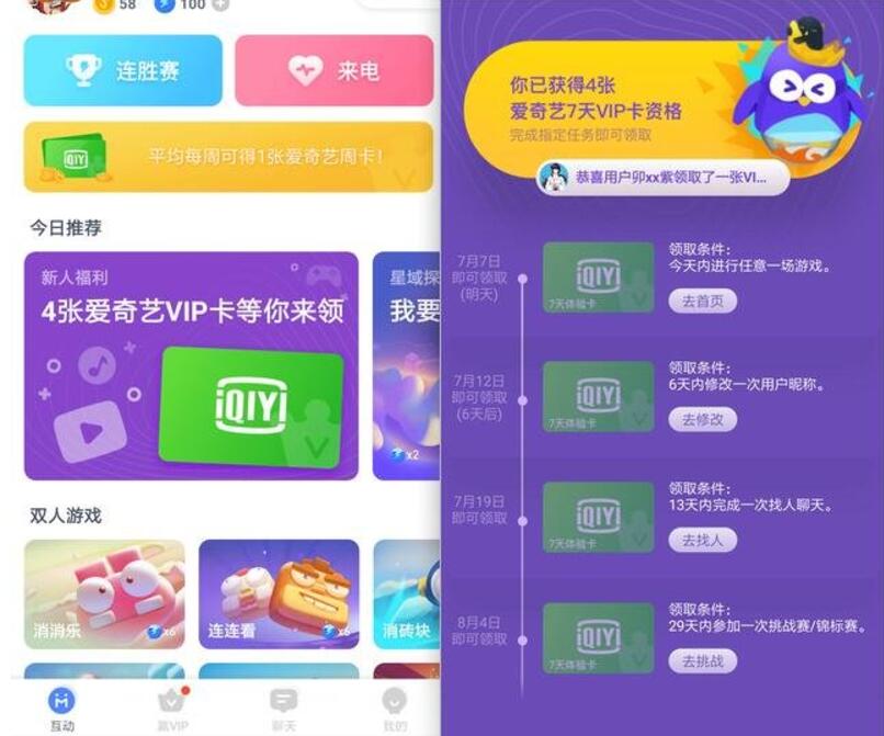 爱奇艺友趣/小手电APP新人专享4张爱奇艺会员周卡 免费会员VIP 活动线报 第2张 爱奇艺友趣/小手电APP新人专享4张爱奇艺会员周卡 免费会员VIP 活动线报 第2张