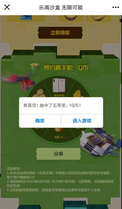 腾讯乐高沙盒无限可能预约抽奖送1 188Q币奖励 免费Q币 活动线报  第3张