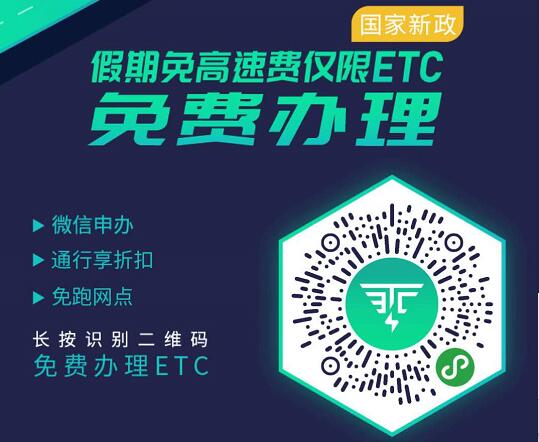 微信免费办理全国ETC送设备,通行费还打95折 出行优惠券 活动线报 第2张 微信免费办理全国ETC送设备,通行费还打95折 出行优惠券 活动线报 第2张