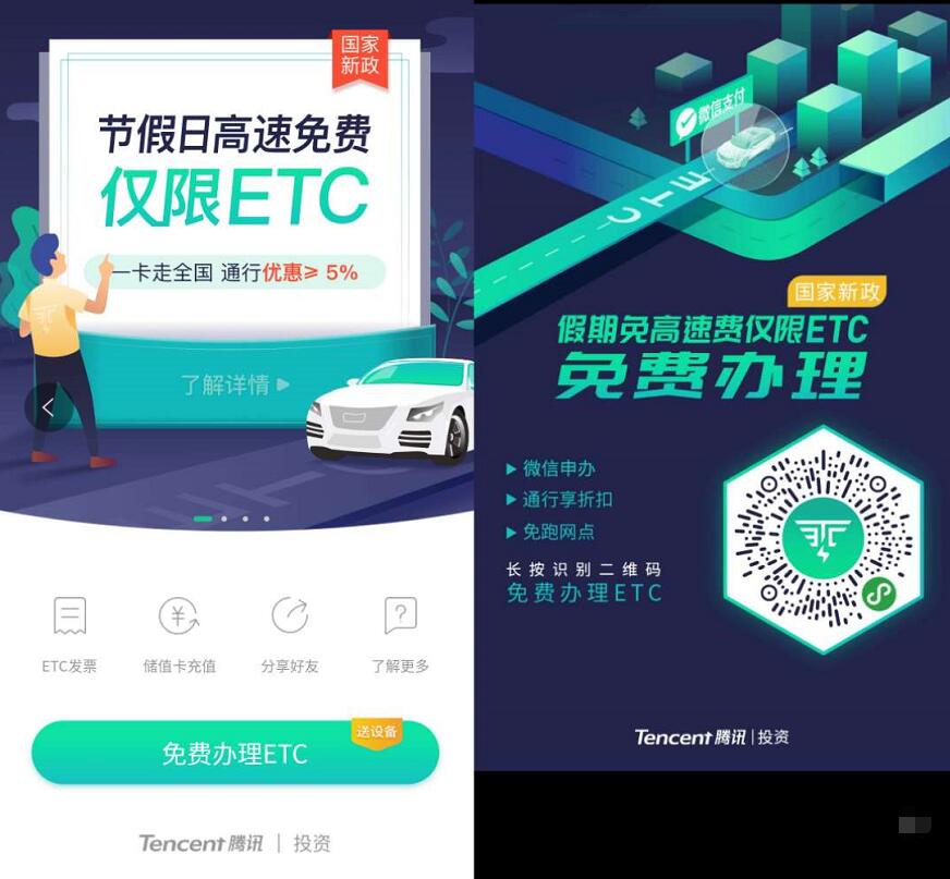 微信免费办理全国ETC送设备,通行费还打95折 出行优惠券 活动线报 第4张 微信免费办理全国ETC送设备,通行费还打95折 出行优惠券 活动线报 第4张