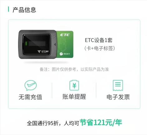 微信免费办理全国ETC送设备,通行费还打95折 出行优惠券 活动线报 第3张 微信免费办理全国ETC送设备,通行费还打95折 出行优惠券 活动线报 第3张