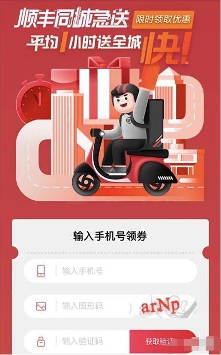 顺丰同城急送8元立减优惠券，有效期为30天 快递优惠券 优惠福利  第3张