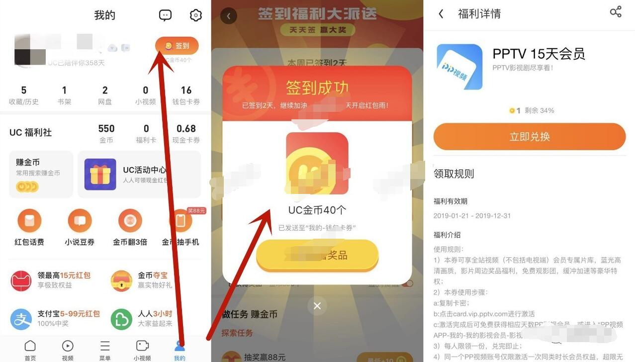 UC浏览器福利中心1金币兑15天PPTV会员 免费会员VIP 活动线报 第2张 UC浏览器福利中心1金币兑15天PPTV会员 免费会员VIP 活动线报 第2张