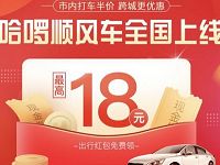 腾讯视频VIP携手送最高18元哈啰顺风车券 出行优惠券 优惠福利  第1张