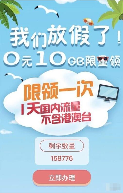 广东移动用户0元领10G流量日包,领完即止 免费流量 活动线报 第3张 广东移动用户0元领10G流量日包,领完即止 免费流量 活动线报 第3张