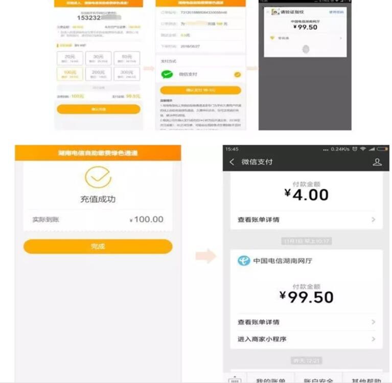 微信新功能:停机断网也能充话费 业界资讯 资讯教程 第3张 微信新功能:停机断网也能充话费 业界资讯 资讯教程 第3张