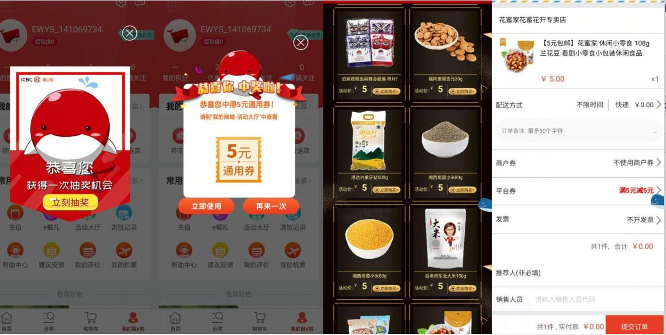 融e购app送5 20元通用券新一期0元撸零食 免费实物 活动线报  第2张