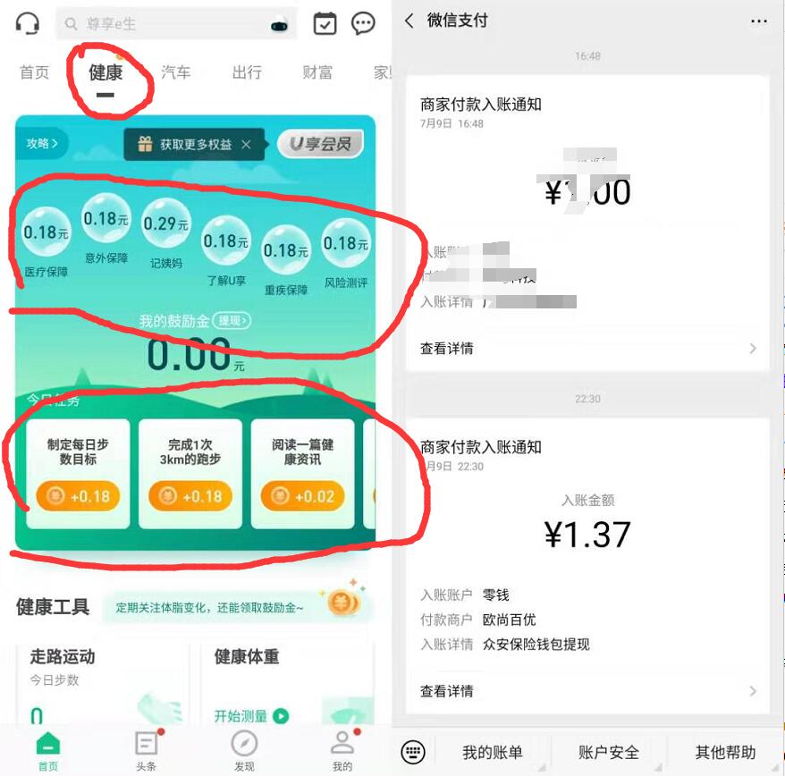 众安保险完成健康鼓励金小任务送1元以上微信红包 微信红包 活动线报 第3张 众安保险完成健康鼓励金小任务送1元以上微信红包 微信红包 活动线报 第3张