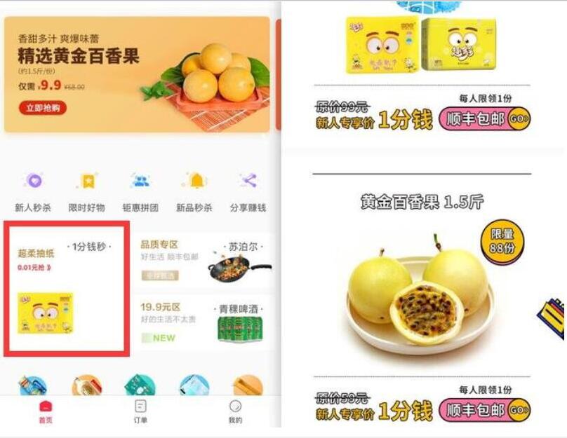 微信顺丰一站精选小程序0.01元购买1包纸巾 免费实物 活动线报 第2张 微信顺丰一站精选小程序0.01元购买1包纸巾 免费实物 活动线报 第2张