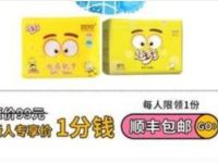 微信顺丰一站精选小程序0.01元购买1包纸巾 免费实物 活动线报 第1张 微信顺丰一站精选小程序0.01元购买1包纸巾 免费实物 活动线报 第1张