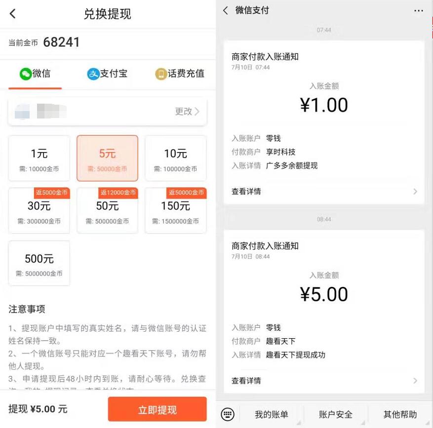 趣看天下APP填写邀请码完成任务送5元微信红包 微信红包 活动线报  第5张