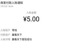 趣看天下APP填写邀请码完成任务送5元微信红包 微信红包 活动线报  第1张