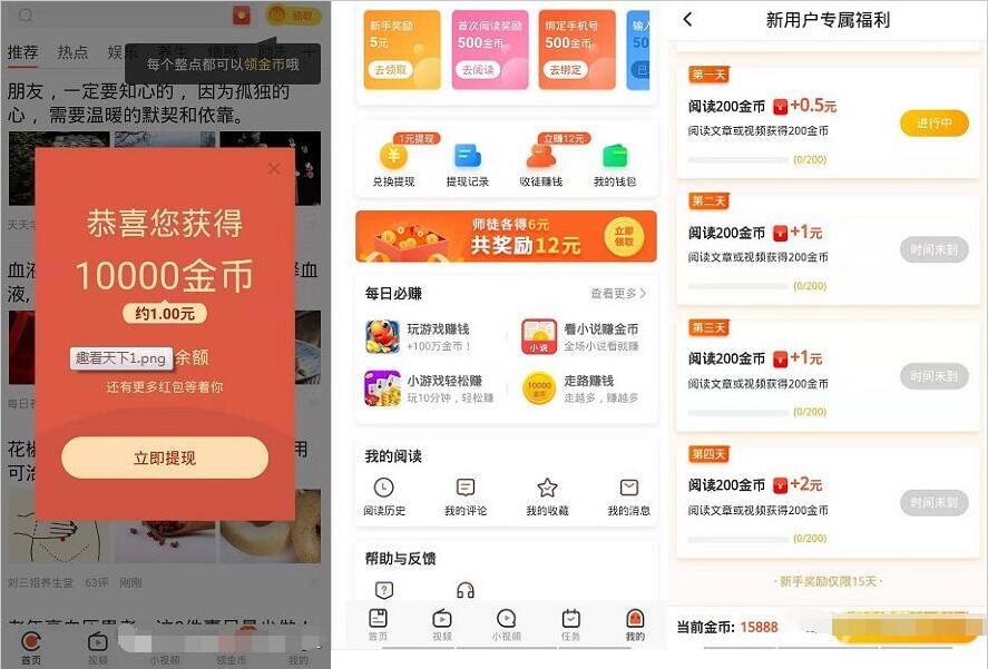 趣看天下APP填写邀请码完成任务送5元微信红包 微信红包 活动线报  第3张