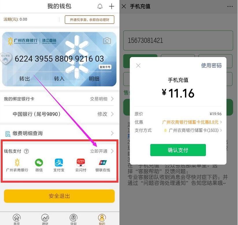 广州农商银行珠江直销银行送8.8元微信立减金充话费 0撸羊毛 免费话费 活动线报 第5张 广州农商银行珠江直销银行送8.8元微信立减金充话费 0撸羊毛 免费话费 活动线报 第5张