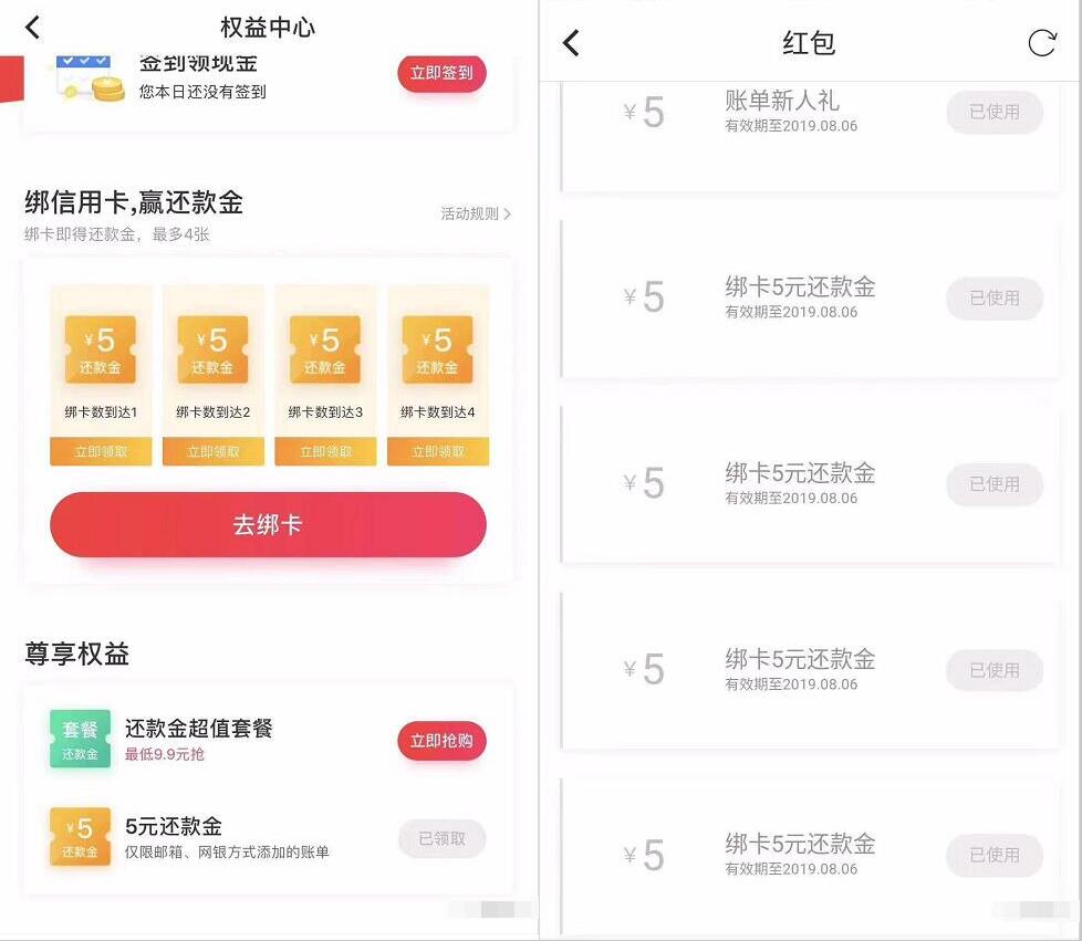 卡千金绑定信用卡送5 25元还款金奖励 0撸羊毛 理财羊毛 第2张 卡千金绑定信用卡送5 25元还款金奖励 0撸羊毛 理财羊毛 第2张