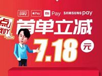 京东闪付首单立减7.18元，领取最高99元闪付券 京东 优惠福利  第1张