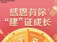 建设银行感恩有你建证成长抽腾讯视频会员现金红包 免费会员VIP 微信红包 活动线报  第1张