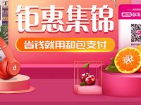 和包支付自动售货机最低1折起，消费1折起 优惠卡券 优惠福利  第1张