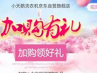 小天鹅洗衣机自营旗舰店京东加购送20京豆 京东 活动线报  第1张