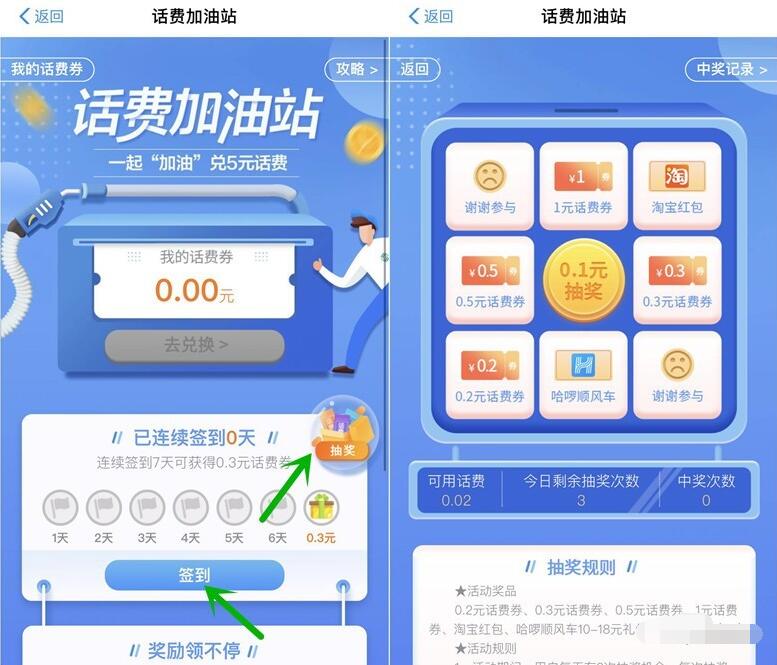 支付宝话费加油站每天签到完成任务送话费券 免费话费 优惠福利  第3张