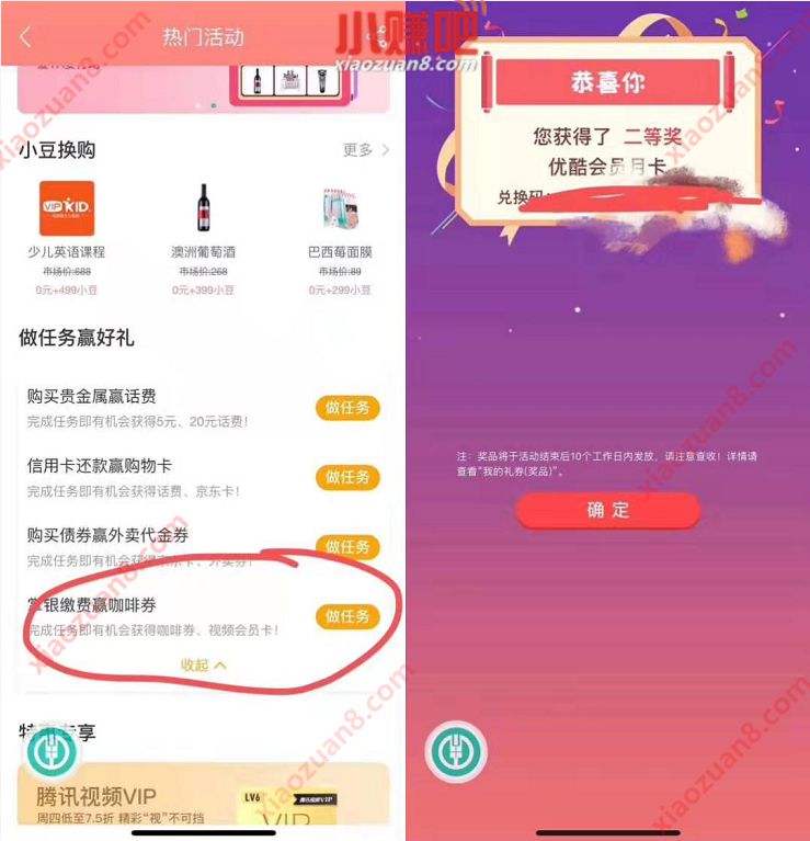 农业银行APP做任务赢好礼捐款1分钱抽优酷会员月 免费会员VIP 活动线报  第2张