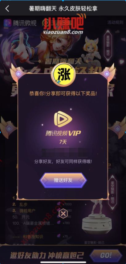 腾讯视频携手王者荣耀分享送腾讯视频会员VIP 免费会员VIP 活动线报  第3张