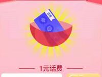 中国银行分享快乐享受夏天1分钱抽1元手机话费 免费话费 活动线报  第1张