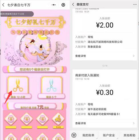 七夕表白七千万小程序付0.01送0.3元微信红包 微信红包 活动线报  第2张
