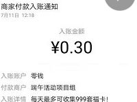 七夕表白七千万小程序付0.01送0.3元微信红包 微信红包 活动线报  第1张