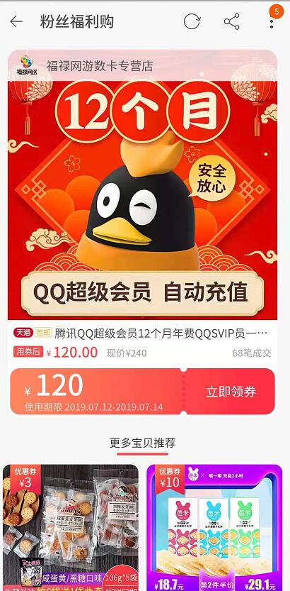 120元购QQ超级会员12个月年费会员,5折半价 免费会员VIP 活动线报 第2张 120元购QQ超级会员12个月年费会员,5折半价 免费会员VIP 活动线报 第2张