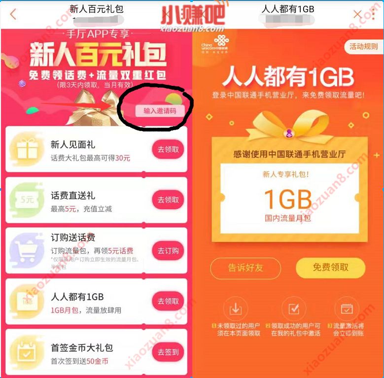 联通手机营业厅输入邀请码领取30元话费礼包+流量 联通新人百元礼包 联通APP邀请码 免费流量 活动线报 第4张 联通手机营业厅输入邀请码领取30元话费礼包+流量 联通新人百元礼包 联通APP邀请码 免费流量 活动线报 第4张